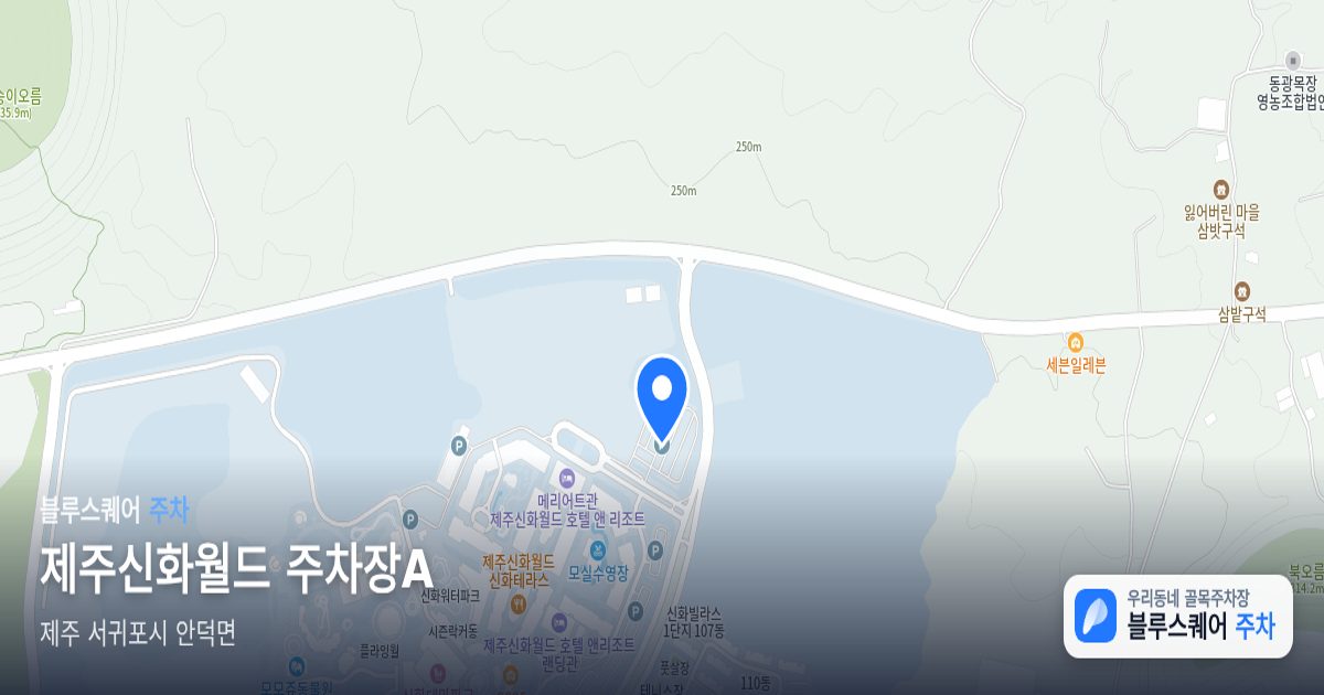 제주신화월드 주차장A 위치 지도