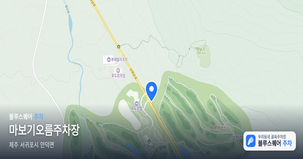 마보기오름주차장 위치 지도