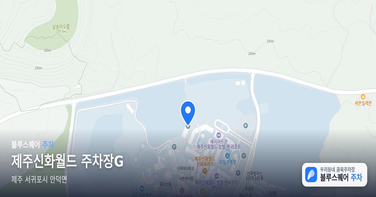 제주신화월드 주차장G 위치 지도