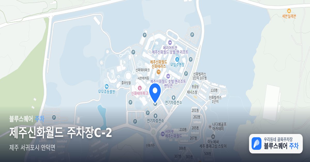 제주신화월드 주차장C-2 위치 지도