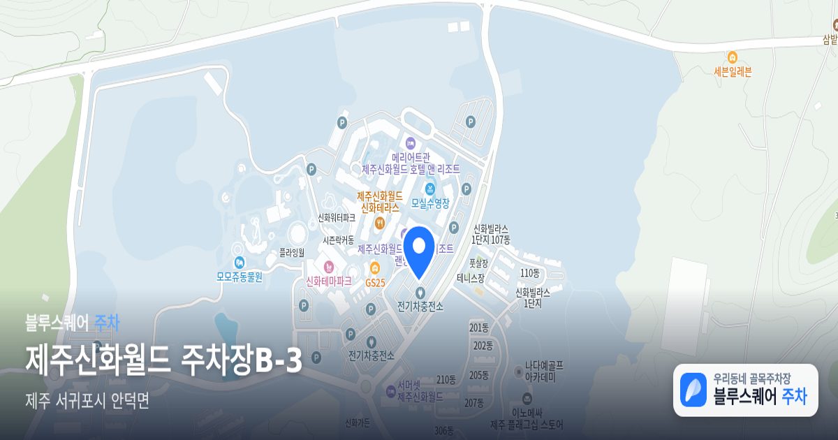 제주신화월드 주차장B-3 위치 지도