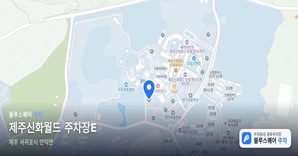 제주신화월드 주차장E 위치 지도