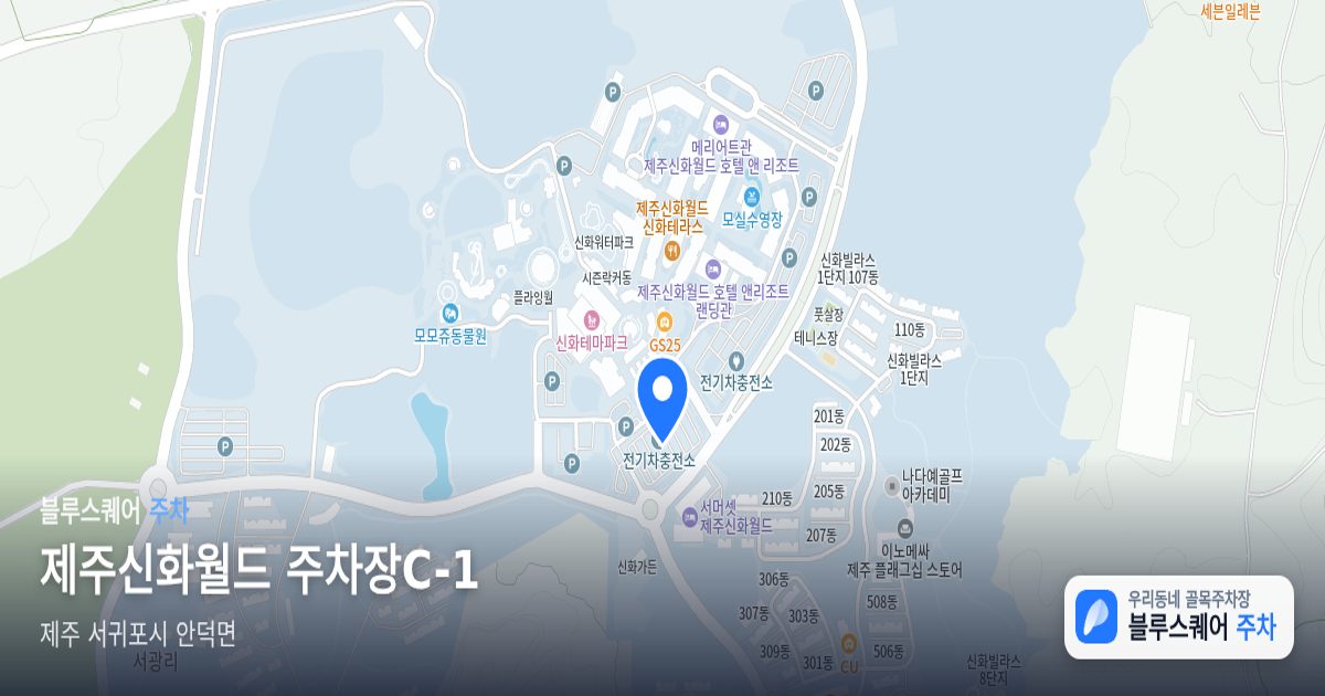 제주신화월드 주차장C-1 위치 지도