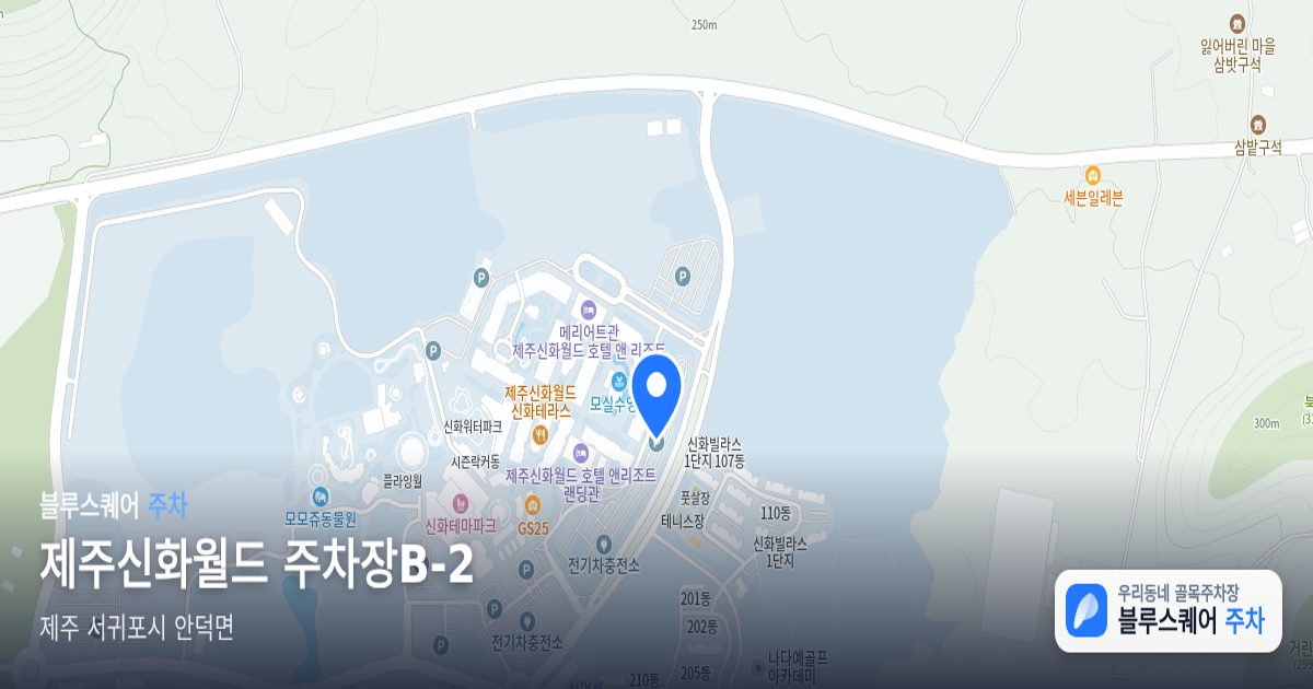 제주신화월드 주차장B-2 위치 지도