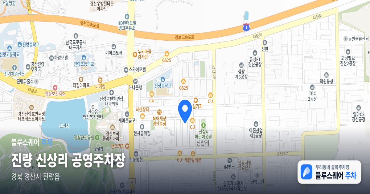 진량 신상리 공영주차장 위치 지도