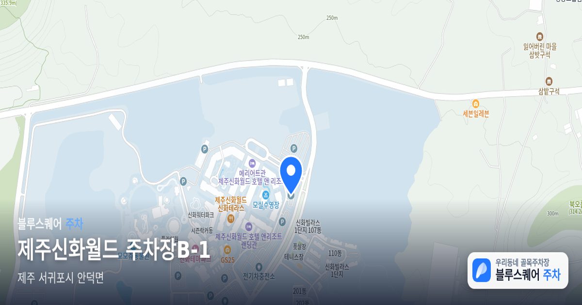 제주신화월드 주차장B-1 위치 지도