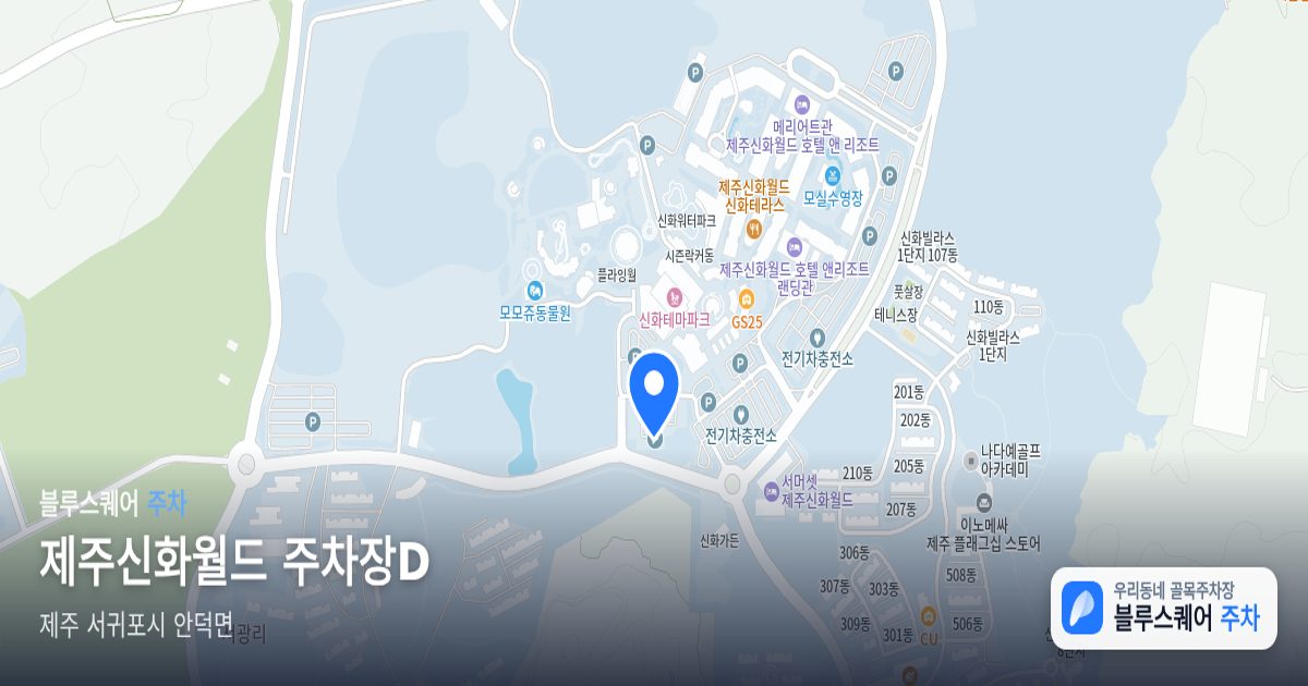 제주신화월드 주차장D 위치 지도