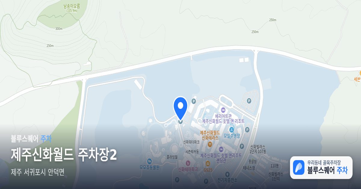 제주신화월드 주차장2 위치 지도