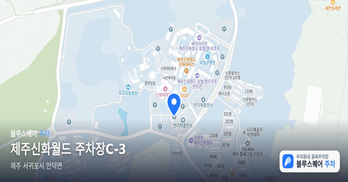 제주신화월드 주차장C-3 위치 지도
