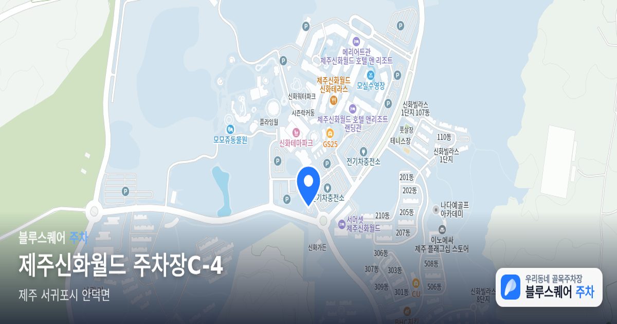 제주신화월드 주차장C-4 위치 지도
