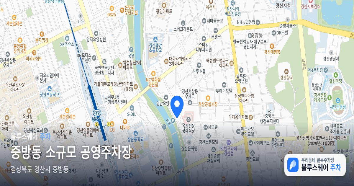 중방동 소규모 공영주차장 위치 지도