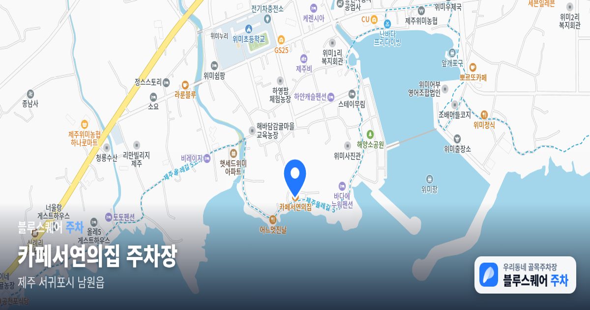카페서연의집 주차장 위치 지도