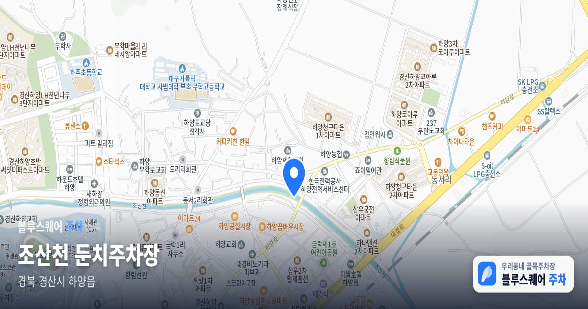 조산천 둔치주차장 위치 지도