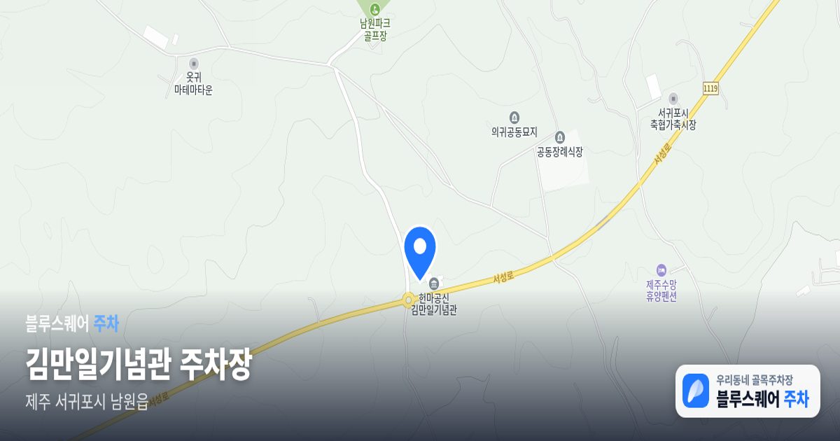 김만일기념관 주차장 위치 지도