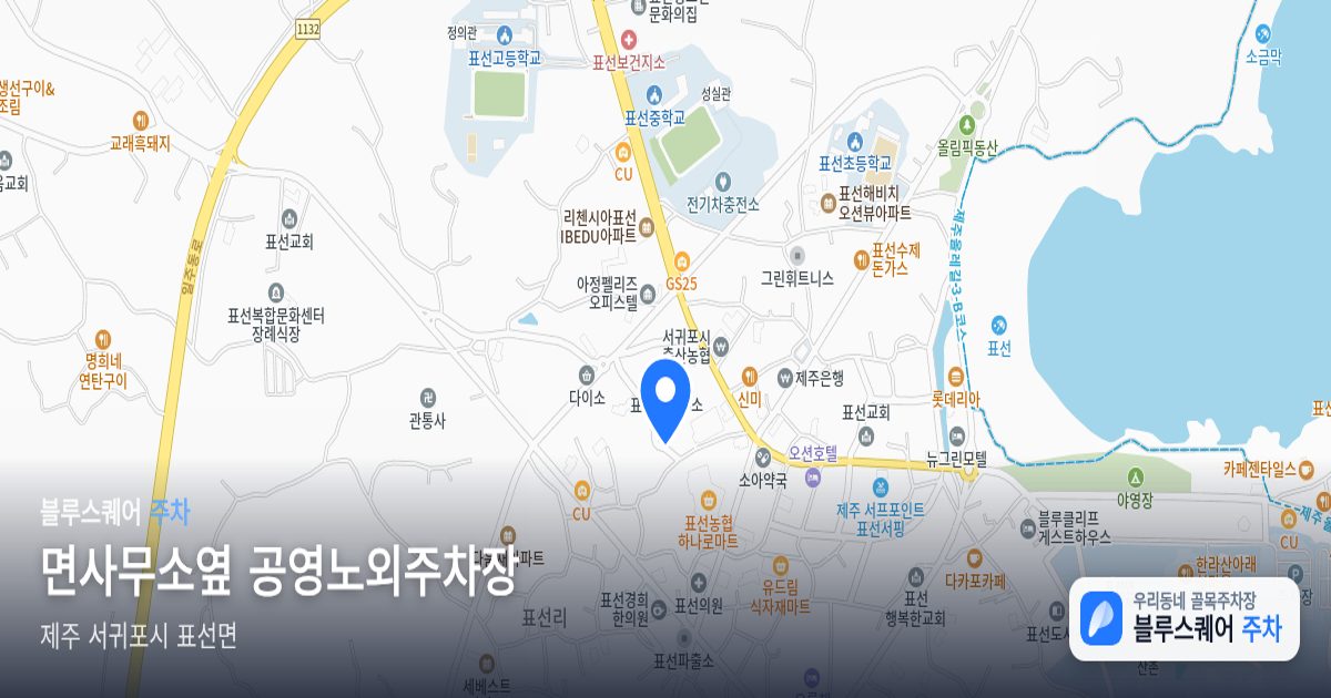 면사무소옆 공영노외주차장 위치 지도