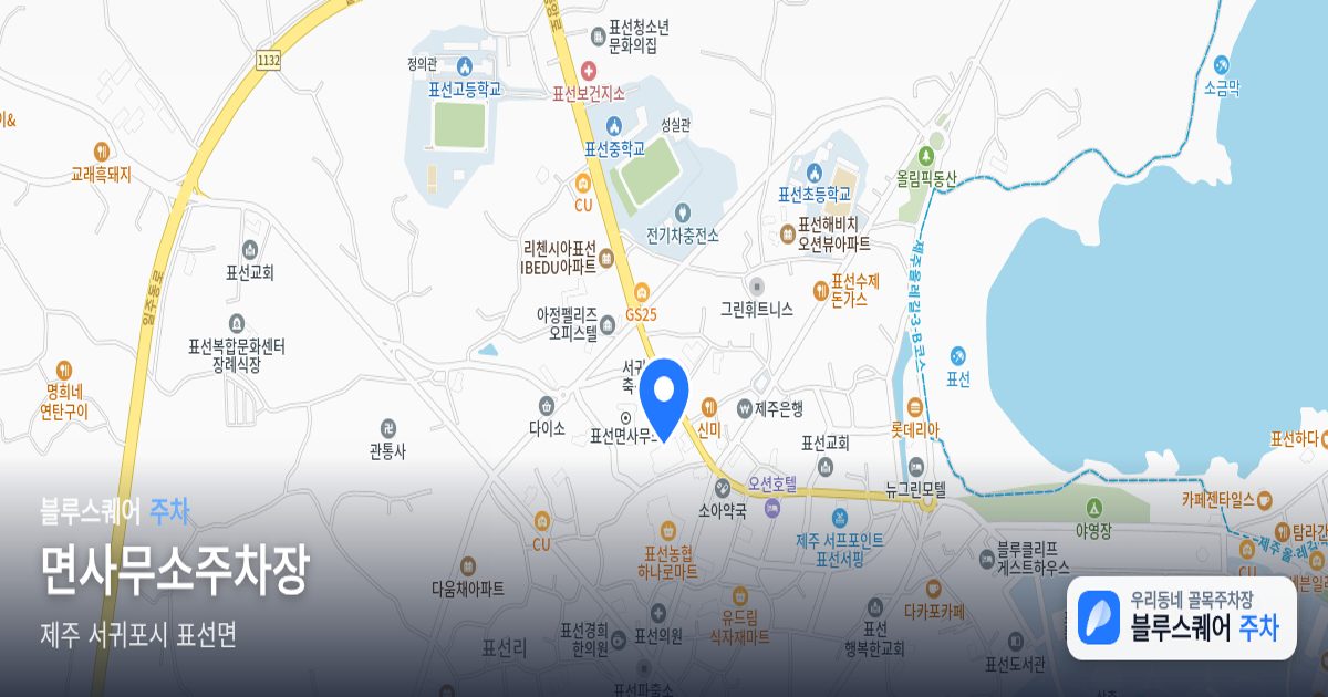 면사무소주차장 위치 지도