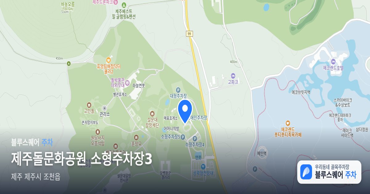 제주돌문화공원 소형주차장3 위치 지도