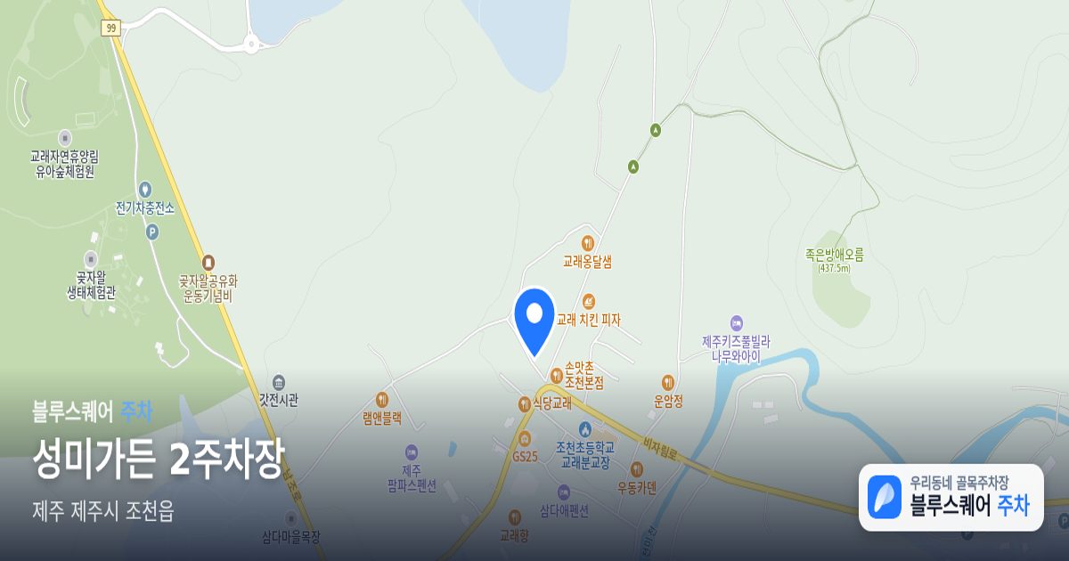 성미가든 2주차장 위치 지도