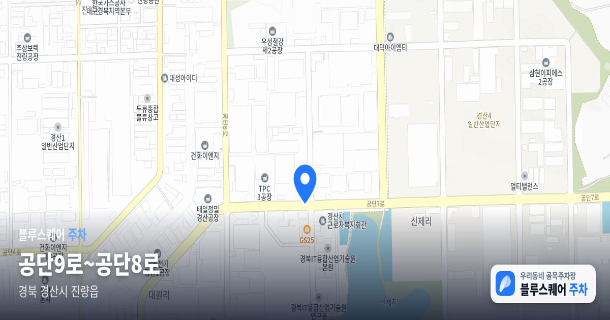 공단9로~공단8로 위치 지도