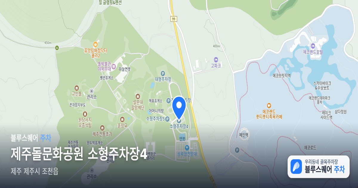 제주돌문화공원 소형주차장4 위치 지도