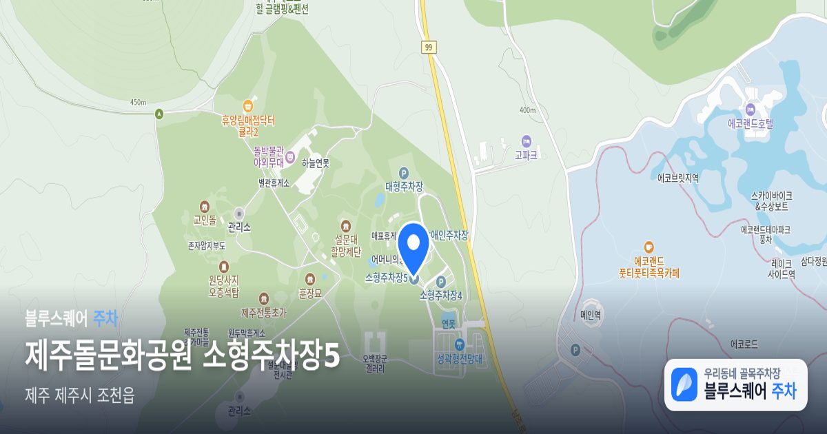 제주돌문화공원 소형주차장5 위치 지도