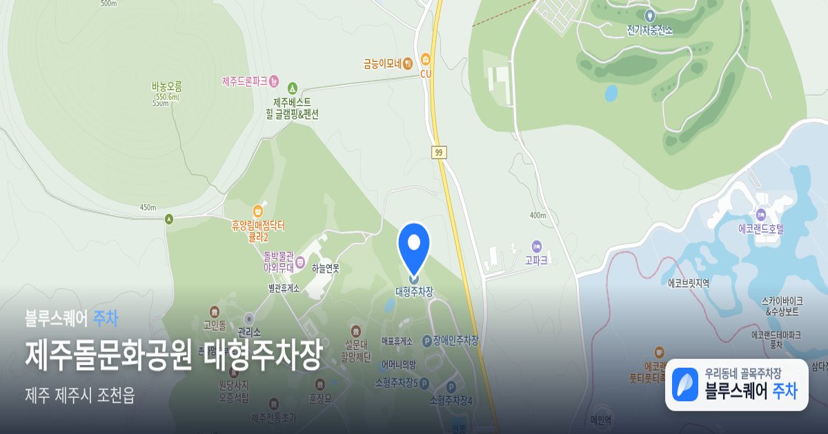 제주돌문화공원 대형주차장 위치 지도