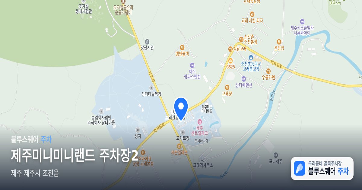 제주미니미니랜드 주차장2 위치 지도