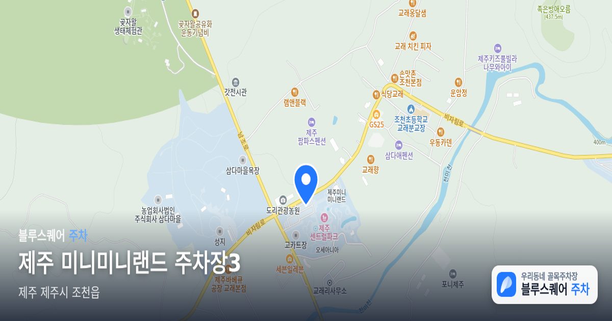 제주 미니미니랜드 주차장3 위치 지도
