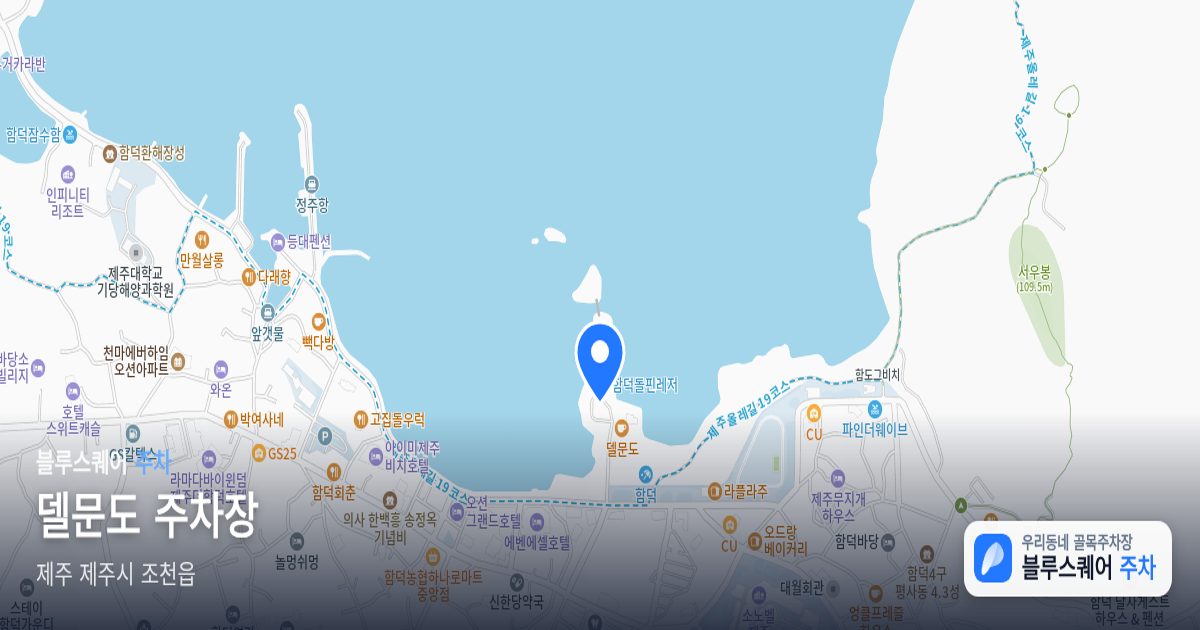 델문도 주차장 위치 지도
