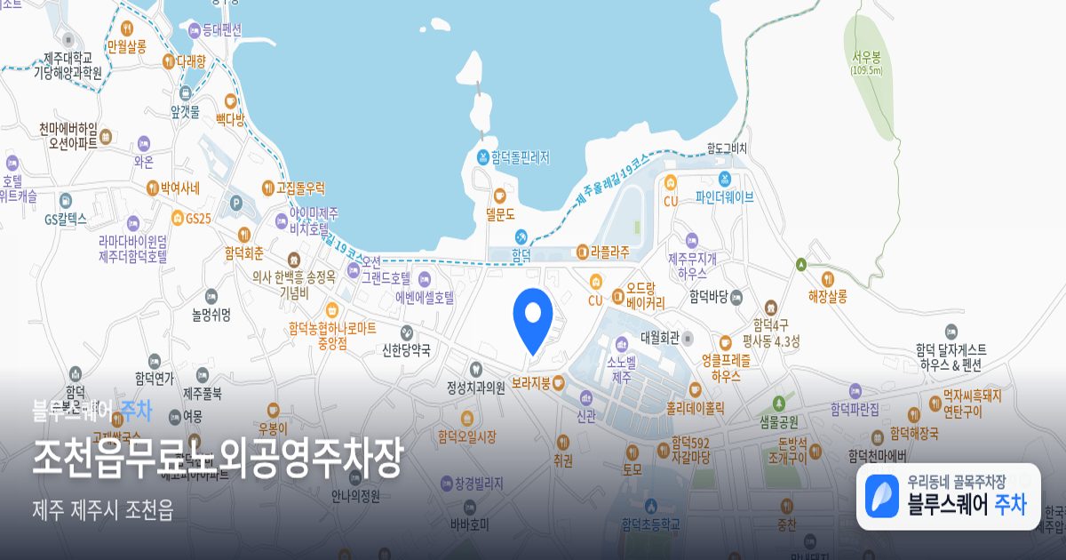 조천읍무료노외공영주차장 위치 지도