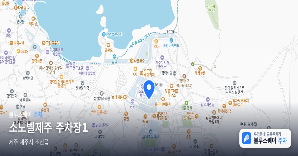 소노벨제주 주차장1 위치 지도