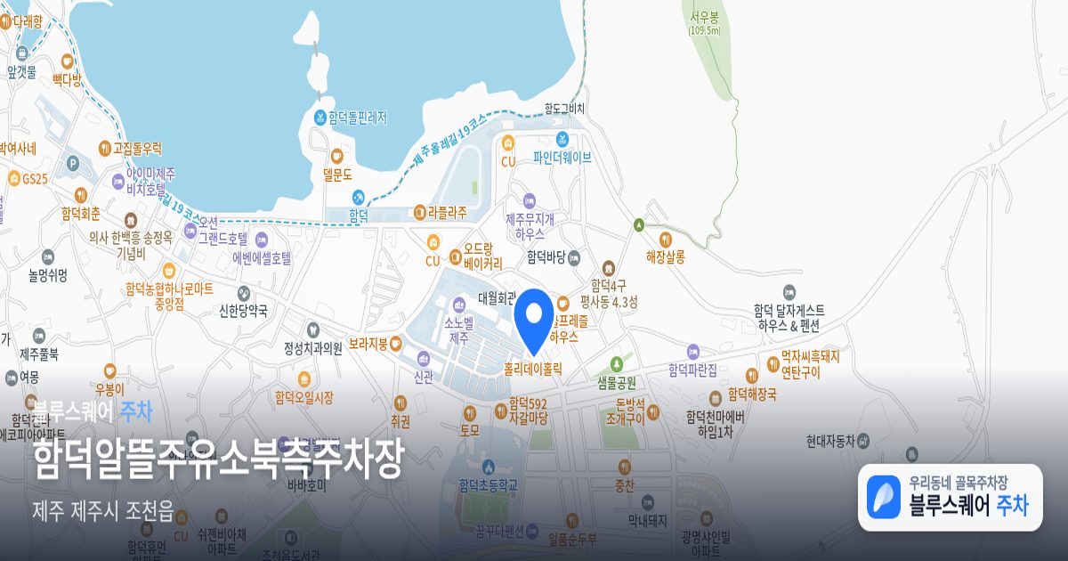 함덕알뜰주유소북측주차장 위치 지도