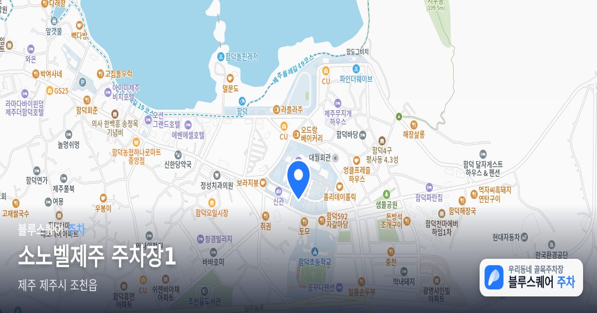 소노벨제주 주차장1 위치 지도