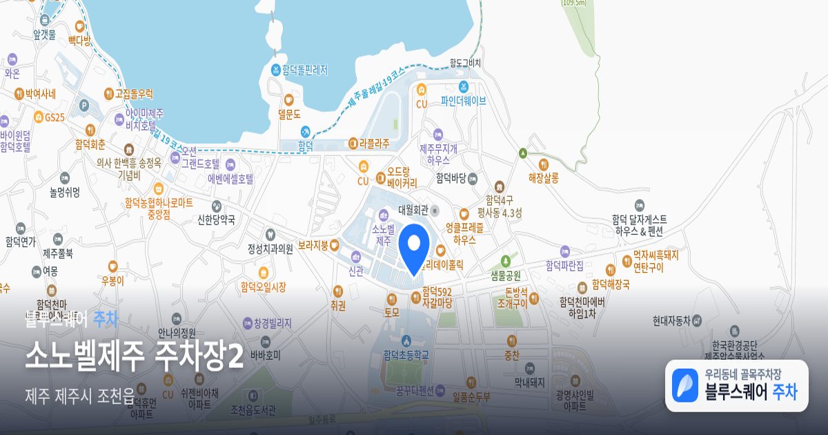 소노벨제주 주차장2 위치 지도