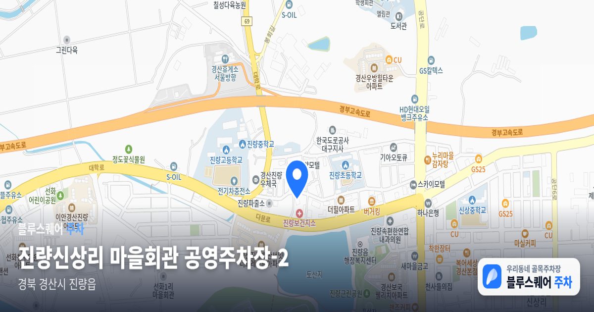 진량신상리 마을회관 공영주차장-2 위치 지도