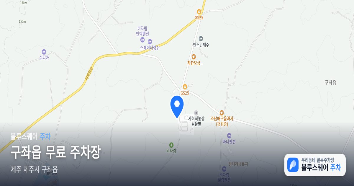 구좌읍 무료 주차장 위치 지도