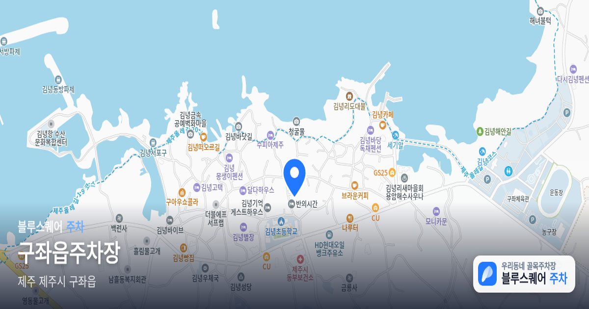 구좌읍주차장 위치 지도