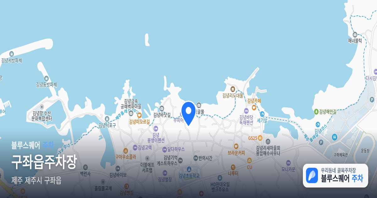 구좌읍주차장 위치 지도