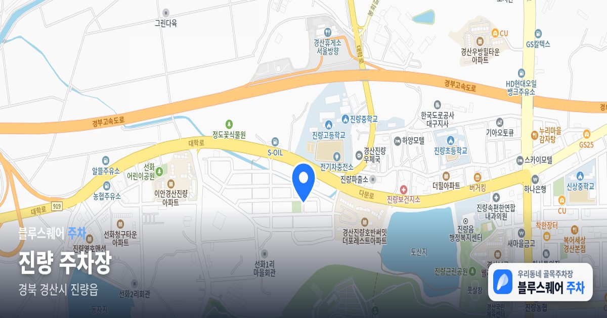진량 주차장 위치 지도