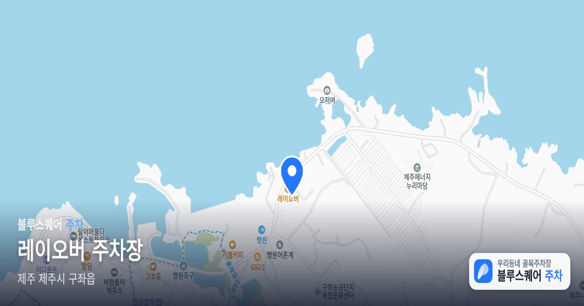 레이오버 주차장 위치 지도