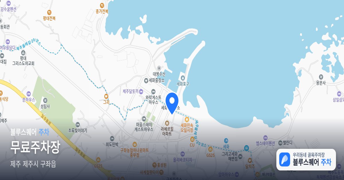 무료주차장 위치 지도