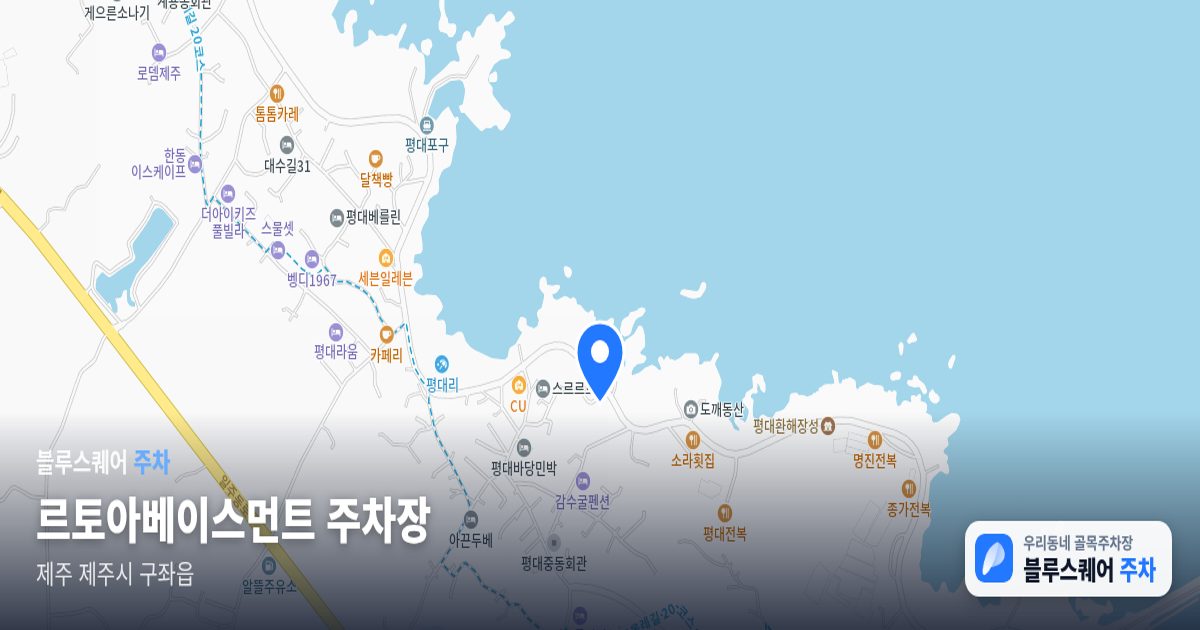 르토아베이스먼트 주차장 위치 지도