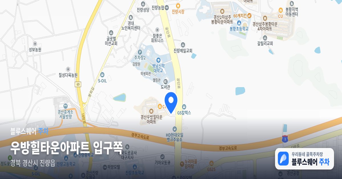 우방힐타운아파트 입구쪽 위치 지도
