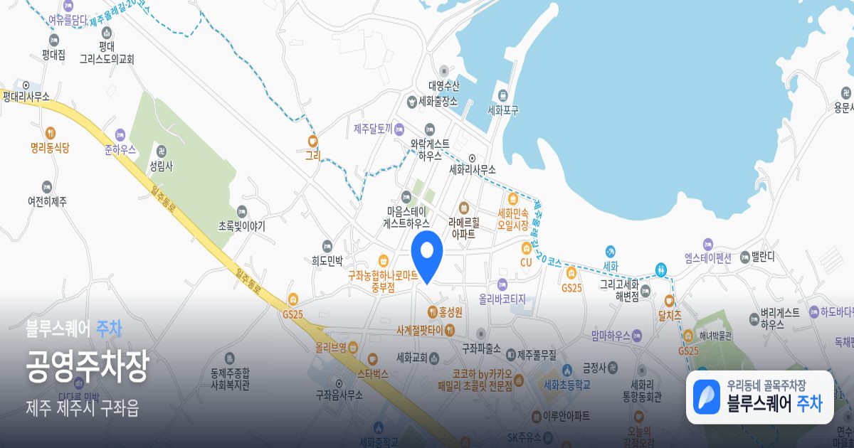 공영주차장 위치 지도