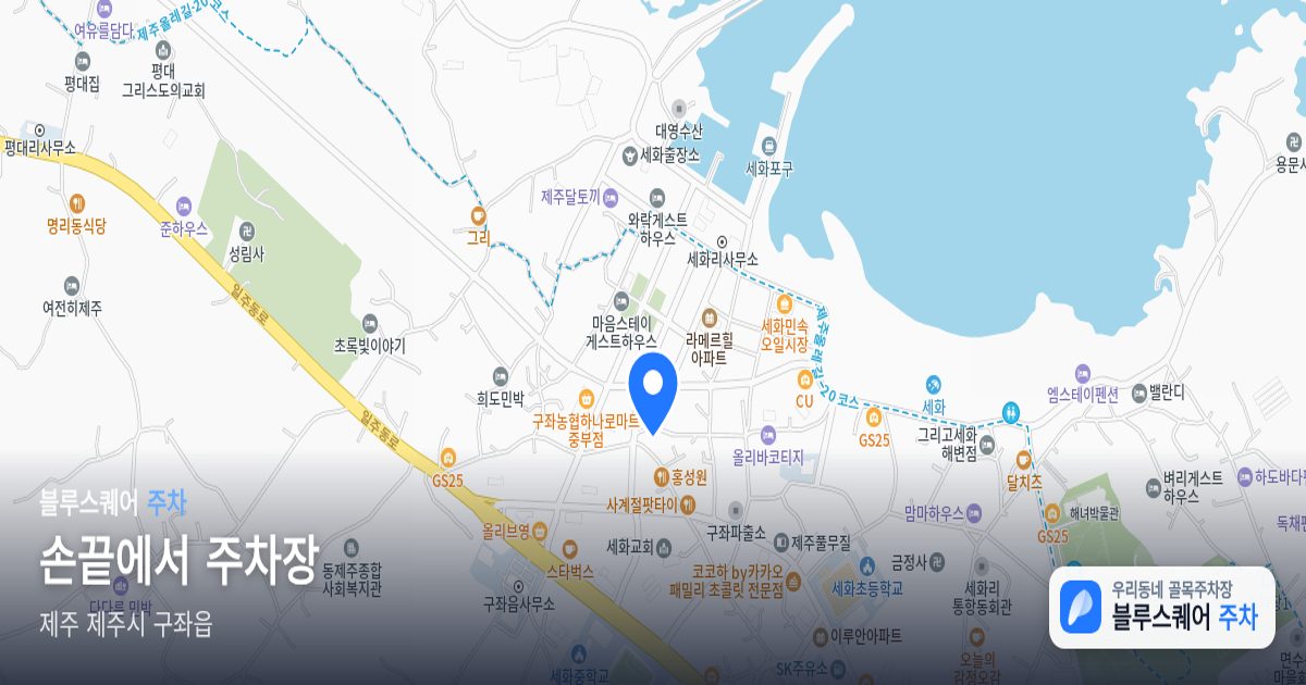 손끝에서 주차장 위치 지도