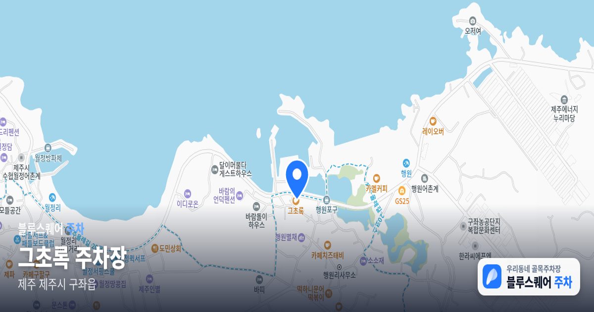 그초록 주차장 위치 지도