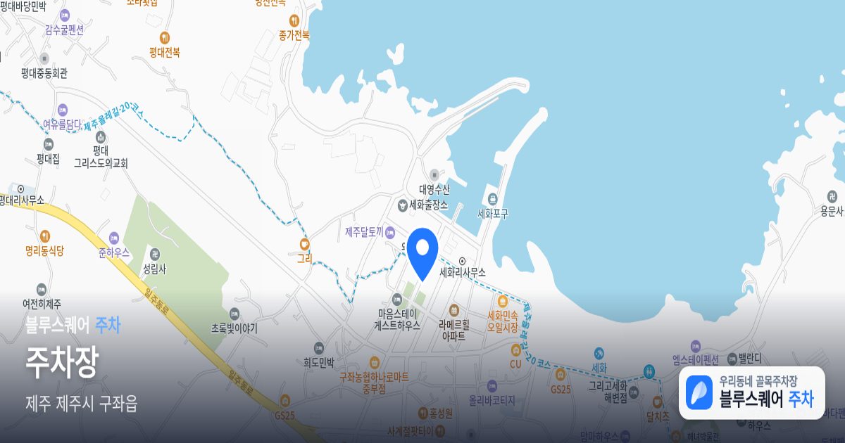 주차장 위치 지도
