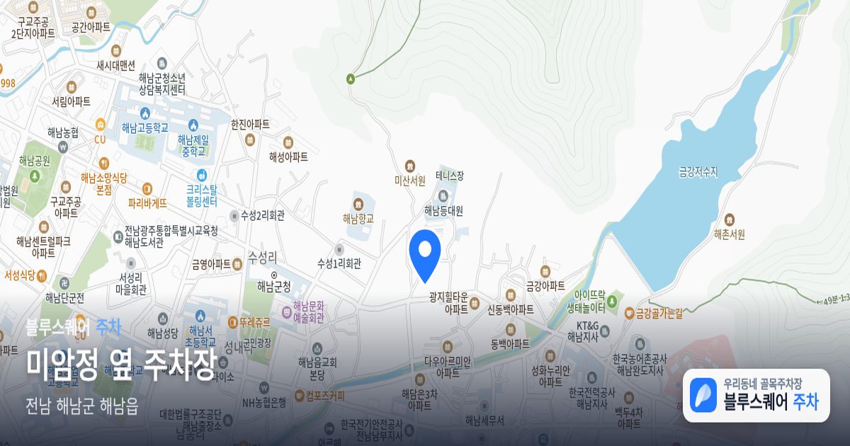 미암정 옆 주차장 위치 지도