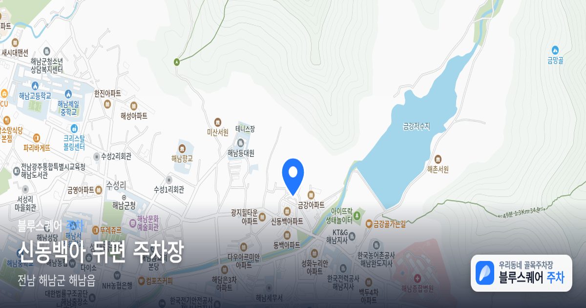 신동백아 뒤편 주차장 위치 지도