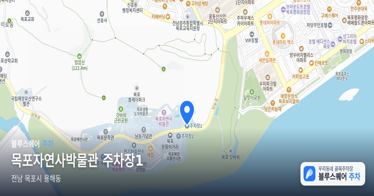 목포자연사박물관 주차장1 위치 지도